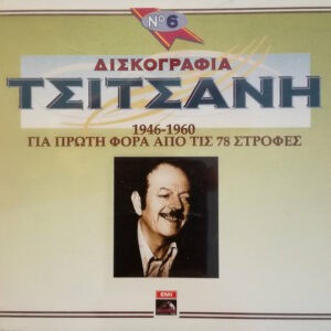 Βασίλης Τσιτσάνης ‎– Δισκογραφία Τσιτσάνη No 6, 1946 - 1960 Για πρώτη φορά από τις 78 στροφές (Used Vinyl)