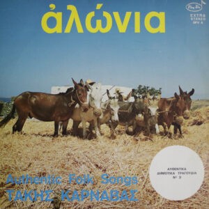 Τάκης Καρναβάς ‎– Αλώνια (Used Vinyl)