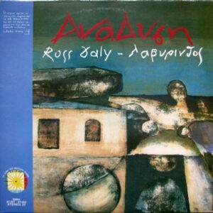 Ross Daly - Λαβύρινθος ‎– Ανάδυση (Used Vinyl)
