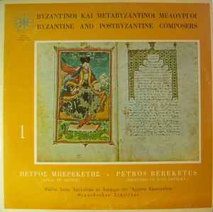 Πέτρος Μπερεκέτης = Petros Bereketes ‎– Βυζαντινοί και Μεταβυζαντινοί Μελουργοί 1 = Byzantine And Postbyzantine Composers 1 (Used Vinyl)