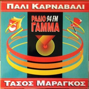 Τάσος Μαραγκός ‎– Πάλι Καρναβάλι (Used Vinyl) (12'')