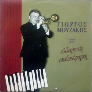 Γιώργος Μουζάκης ‎– Τραγούδια Από Την Ελληνική Επιθεώρηση (Used Vinyl)