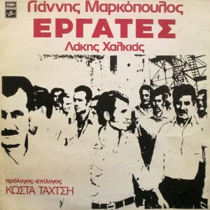 Γιάννης Μαρκόπουλος , Λάκης Χαλκιάς ‎– Εργάτες (Used Vinyl)