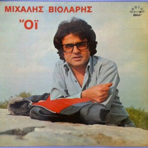 Μιχάλης Βιολάρης - Όι (Used Vinyl)