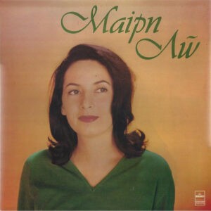 Μαίρη Λω ‎– Μαίρη Λω (Used Vinyl)