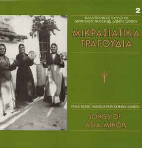 Δόμνα Σαμίου ‎– Μικρασιατικά Τραγούδια 2 (Greek Songs Of Asia Minor 2) (Used Vinyl)