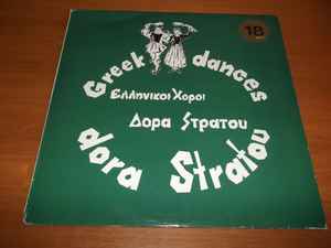 Dora Stratou ‎– Ελληνικοί Χοροί 18 = Greek Dances 18 (Used Vinyl)