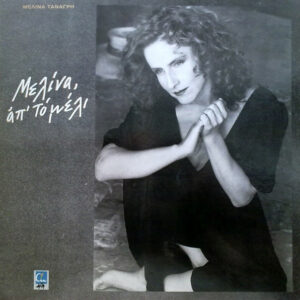 Μελίνα Τανάγρη ‎– Μελίνα, Απ' Το Μέλι (Used Vinyl)
