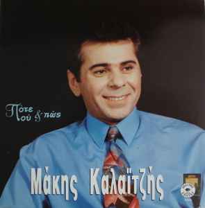Μάκης Καλαϊτζής ‎– Πότε Που Και Πως (Used Vinyl)