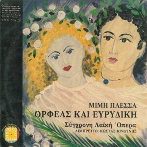 Μίμης Πλέσσας ‎– Ορφέας Και Ευριδίκη Σύγχρονη Λαϊκή Όπερα Λιμπρέττο: Κώστας Κινδύνης (Used Vinyl)