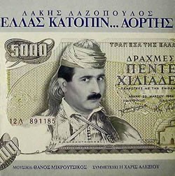 Λάκης Λαζόπουλος ‎– Ελλάς Κατόπιν...Αορτής (Used Vinyl)