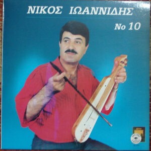 Νίκος Ιωαννίδης ‎– Νο 10 (Used Vinyl)