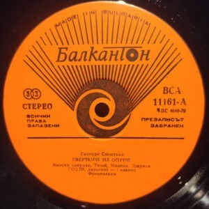 Гаспаре Спонтини ‎– Увертури / Overtures (Used Vinyl)