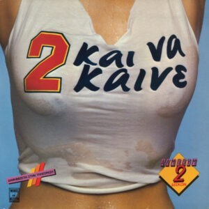 Various ‎– 2 Και Να Καίνε (Used Vinyl)