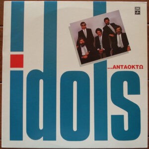 Idols ‎– ... Ανταοκτώ (Used Vinyl)