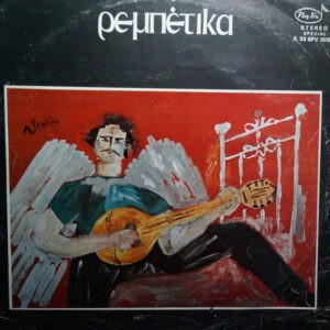 Various ‎– Ρεμπέτικα (Used Vinyl)