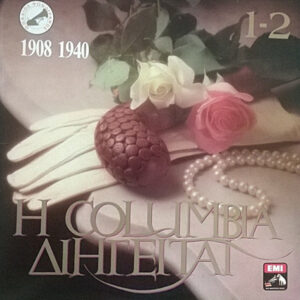 Various ‎– Η Columbia Διηγείται 1908 1940 (Used Vinyl)