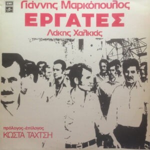Γιάννης Μαρκόπουλος , Λάκης Χαλκιάς ‎– Εργάτες (Used Vinyl)