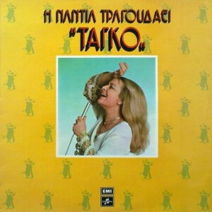 Νάντια Κωνσταντοπούλου ‎– Η Νάντια Τραγουδάει "Ταγκό" (Used Vinyl)