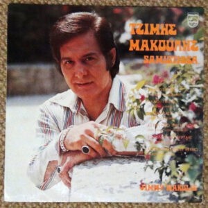 Jimmy Makulis ‎– Σαμιώτισσα (Used Vinyl)