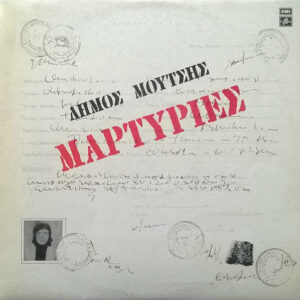 Δήμος Μούτσης ‎– Μαρτυρίες (Used Vinyl)