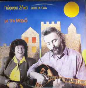 Γιώργος Ζήκας, Μαριώ ‎– Σβήστα Όλα (Used Vinyl)