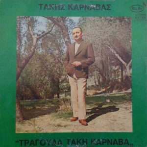 Τάκης Καρναβάς ‎– Τραγούδα Τάκη Καρναβά (Used Vinyl)