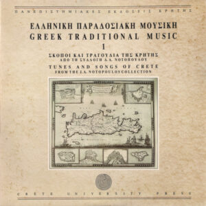 Various ‎– Σκοποί Και Τραγούδια Της Κρήτης (Used Vinyl)