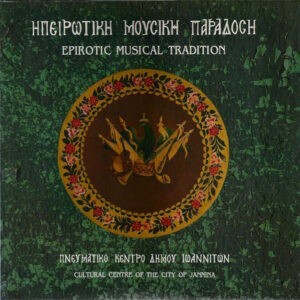 Various ‎– Ηπειρώτικη Μουσική Παράδοση (Epirotic Music Tradition) (Used Vinyl)
