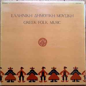 Various ‎– Ελληνική Δημοτική Μουσική / Greek Folk Music Volume I (Used Vinyl)