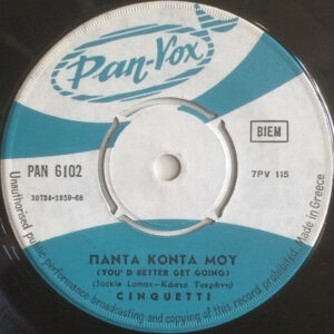 Cinquetti ‎– Πάντα Κοντά Μου (You' D Better Get Going) / Το Κορίτσι Του Φίλου Μου (L' Innamorada De Un Amico Mio) (Used Vinyl) (7")