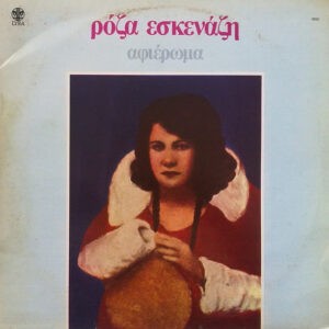 Ρόζα Εσκενάζη ‎– Αφιέρωμα (Used Vinyl)