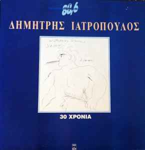 Δημήτρης Ιατρόπουλος ‎– 30 Χρόνια (Used Vinyl)
