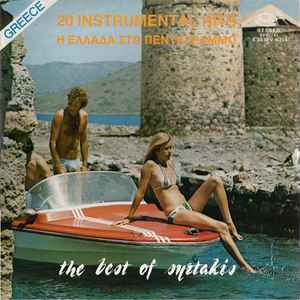 Unknown Artist ‎– 20 Instrumental Hits - Η Ελλάδα Στο Πεντάγραμμο (Used Vinyl)