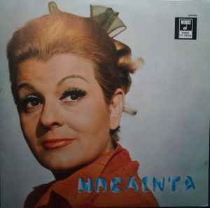 Μπελίντα ‎– Μπελίντα (Used Vinyl)