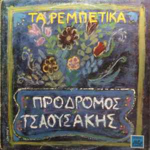 Πρόδρομος Τσαουσάκης ‎– Τα Ρεμπέτικα (Used Vinyl)