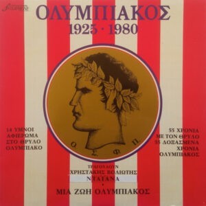 Various ‎– Ολυμπιακός 1925 • 1980 (Used Vinyl)