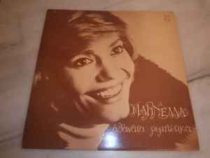 Μαρινέλλα ‎– Αθάνατα Ρεμπέτικα (Used Vinyl)