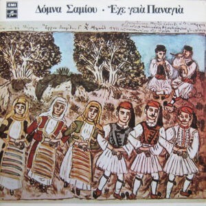 Δόμνα Σαμίου ‎– Έχε Γεια Παναγιά (Used Vinyl)
