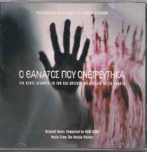 Various ‎– Ο Θάνατος Που Ονειρεύτηκα (Used Vinyl)