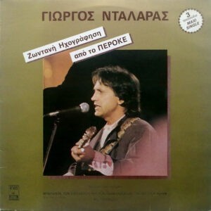 Γιώργος Νταλάρας ‎– Ζωντανή Ηχογράφηση Από Το «Περοκέ» (Used Vinyl)