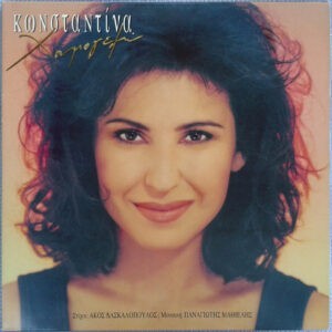 Κωνσταντίνα ‎– Χαμογελώ (Used Vinyl)