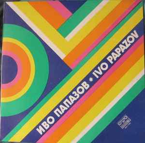 Иво Папазов ‎– Иво Папазов / Ivo Papazov (Used Vinyl)