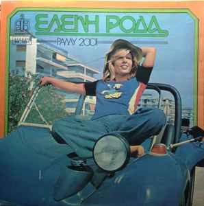 Ελένη Ροδά ‎– Ράλλυ 2001 (Used Vinyl)