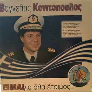 Βαγγέλης Κονιτόπουλος ‎– Είμαι Για Όλα Έτοιμος (Used Vinyl)