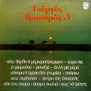 Γιώργος Κατσαρός ‎– 3 (Used Vinyl)
