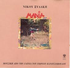 Νίκος Ξυδάκης ‎– Μανία (Used CD)