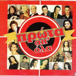 Various ‎– Πρώτα Απ' Όλα (Used Vinyl)