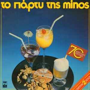 Various ‎– Το Πάρτυ Της Minos (Used Vinyl)
