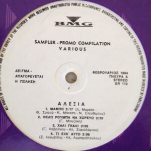 Various ‎– BMG Sampler Promo Compilation Φεβρουάριος 1994 (Used Vinyl)